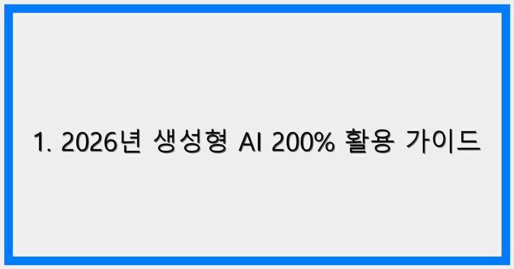 Thumbnail 1. 2026년 생성형 AI 200 활용 가이드 1024x536